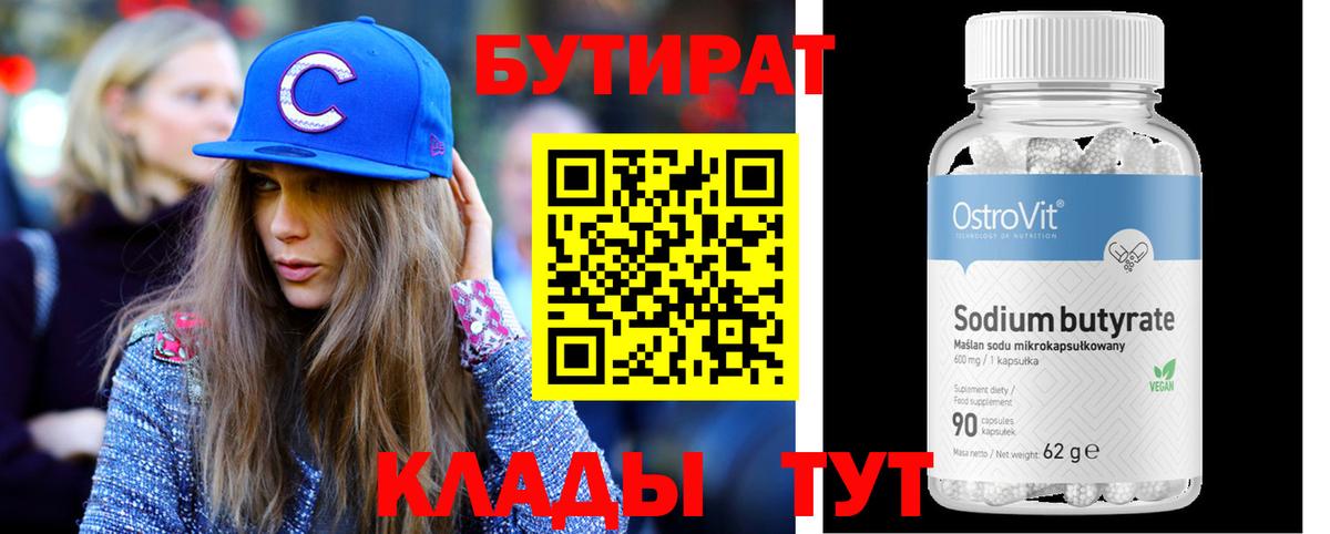 Сочи  БУТИРАТ вода  Вход с VPN 