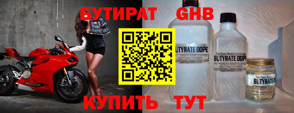 Бутират BDO Сочи