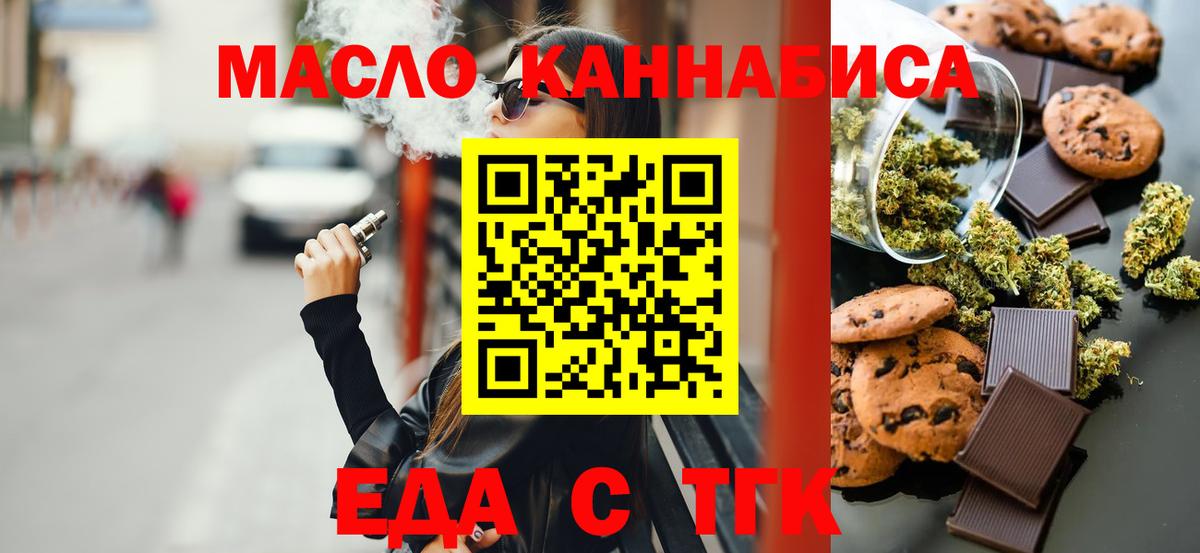 Еда ТГК конопля  Вход с VPN  Сочи 