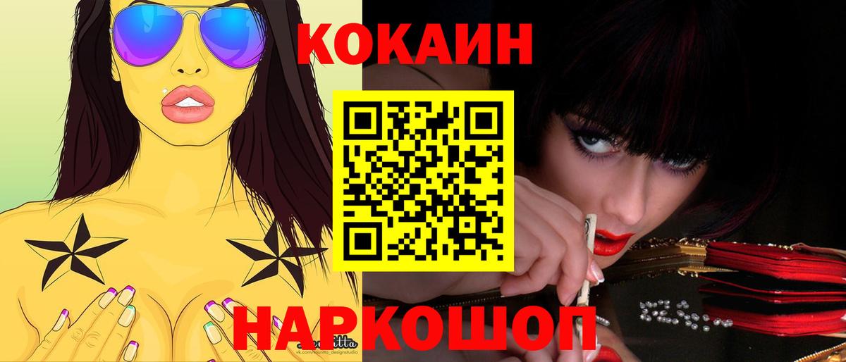 Cocaine Fish Scale Сочи