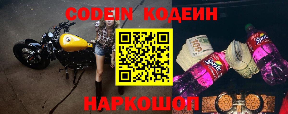 Сочи  Кодеиновый сироп Lean Purple Drank  Вход с VPN  Кодеиновый сироп Lean напиток Lean (лин) 