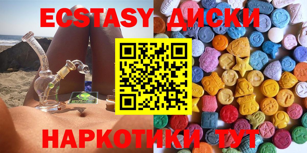 Ecstasy таблы Сочи