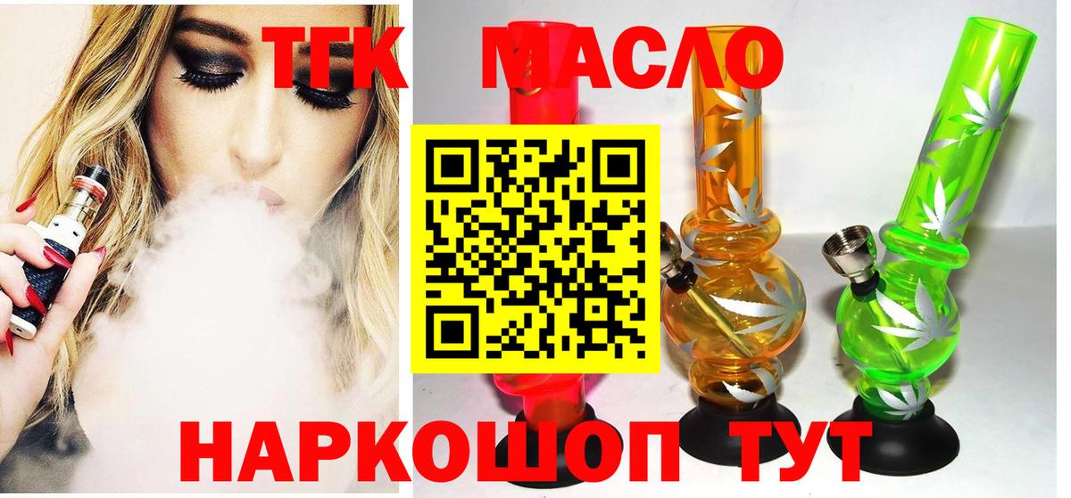ТГК THC oil Сочи